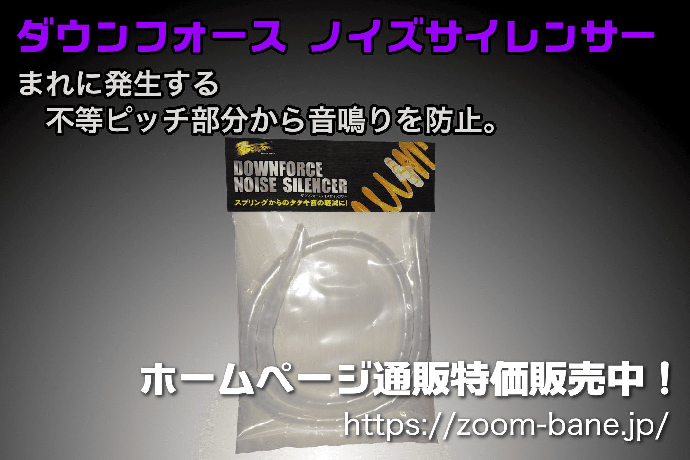 ノイズサイレンサー